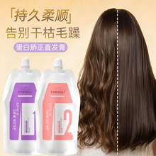 理发店蛋白矫正直发膏离子烫软化膏烫发剂拉直头发顺直美发店专用