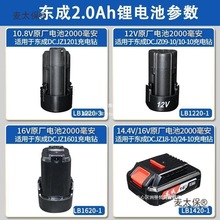 东成锂电池12V10.8V充电电池16V18V20V东城原装LB1220-1/3/麦太保