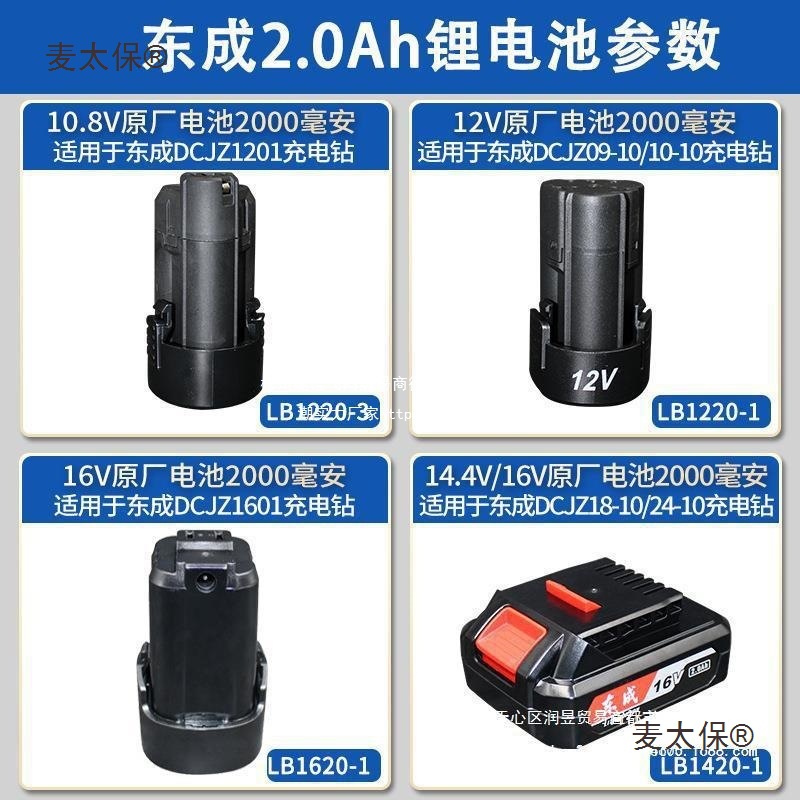 东成锂电池12V10.8V充电电池16V18V20V东城原装LB1220-1/3/麦太保