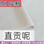 双面瑜伽弹力定制直贡呢