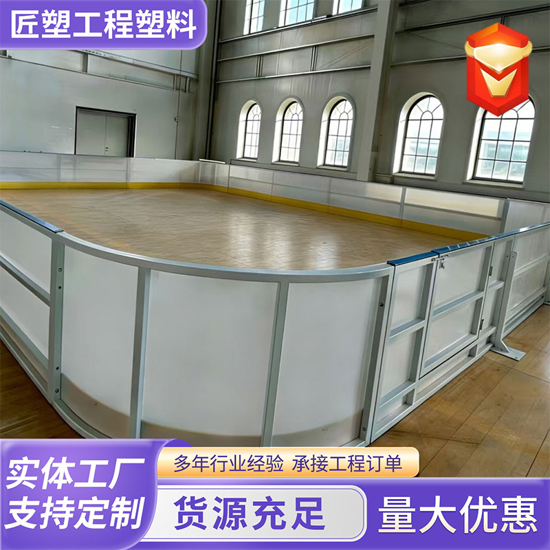 Super alto peso molecular polietileno simulado tabla de hielo desmontable pista de patinaje de hielo móvil cerca de polietileno image 3