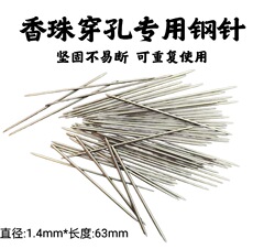 香ビーズ穴あき鋼針ステンレス鋼研磨針手作り香ツール香 diy 材料