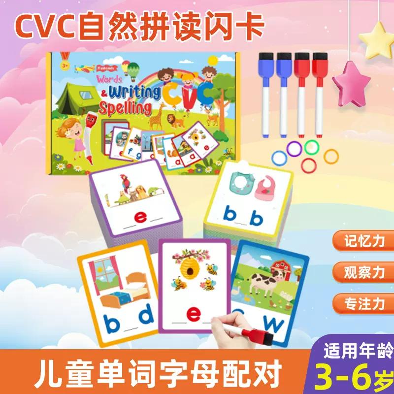 跨境儿童早教启蒙教育益智早教玩具 CVC单词字母配对书写拼读闪卡