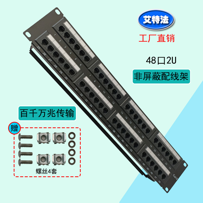 Cat5E Category 5E Cat6 Category 6 Cat6A Category 6 48-Port 2U Unshielded Patch Panel Factory Direct Sale