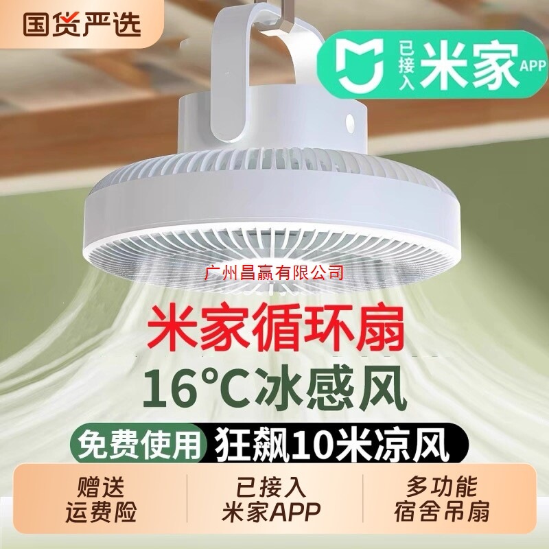Connected to the Mi Home App, the 2026 New Model Multifunctional Ceiling Fan Is a Silent Small Fan for Dormitory Beds, a Hanging Small Electric Fan