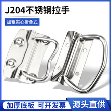 加厚不锈钢折叠拉环拉手 重型机箱环把手 工业设备弹簧提手j204