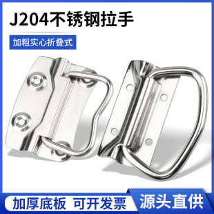 Thickened stainless steel folding pull ring handle UWUNSPS102 handle industrial chassis equipment spring handle j204