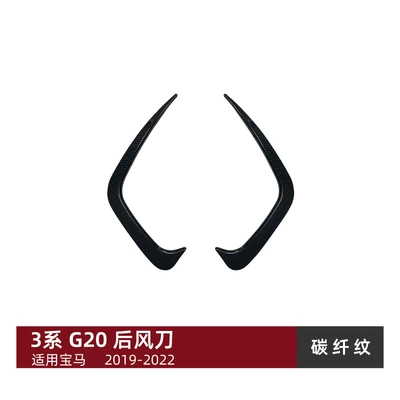 Suitable for Bmw 3 Body sticker - carbon-fiber-pattern-suitable-for-bmw-3-series-bmw-g20-2019-2022