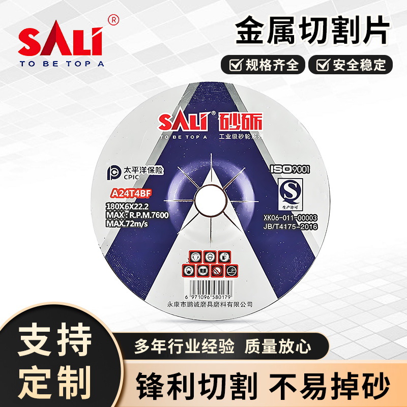 金属不锈钢切割片建筑定制树脂砂轮片角磨机180*1.6*22.2mm切割片