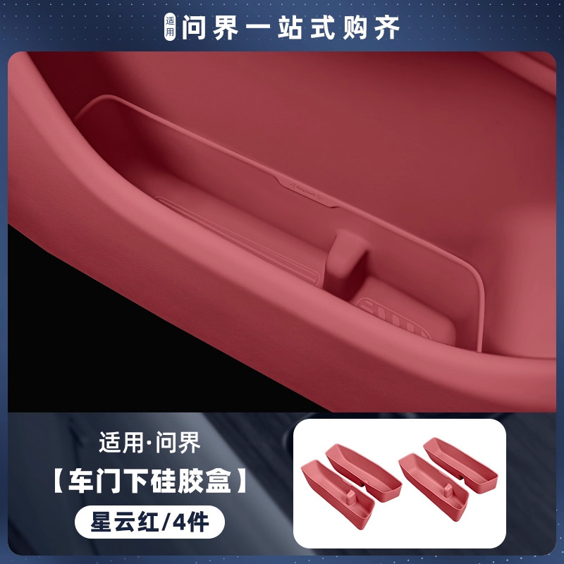 适用2025款问界M8车门内扶手保护套车内装饰用品实用升级改装配件|undefined