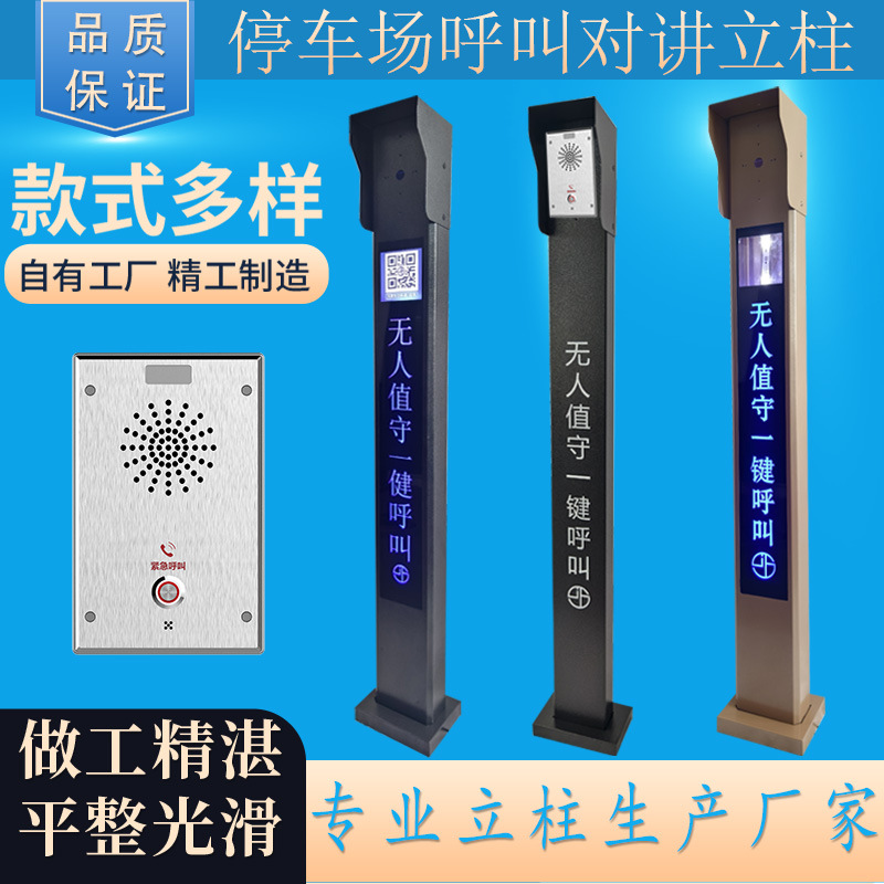 停车场一键呼叫对讲立柱可视楼宇对讲人脸识别门禁机立杆落地支架
