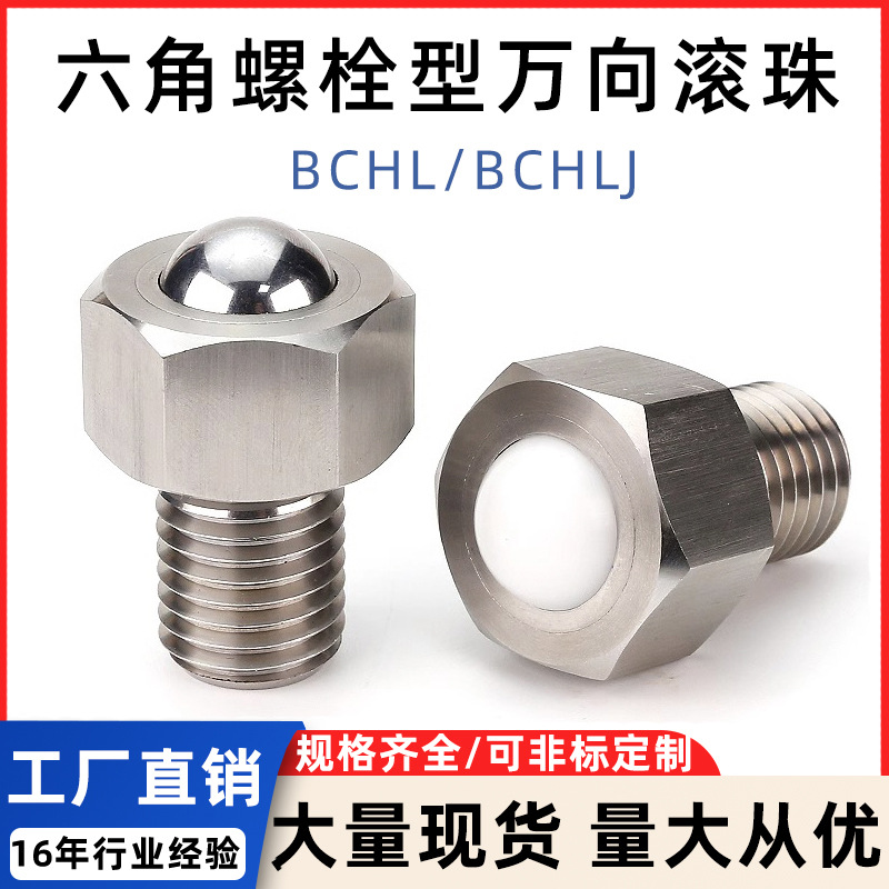 BCHL stainless steel hex bolt steel ball roller universal ball BCHLJ thread fixed universal bull eye ball