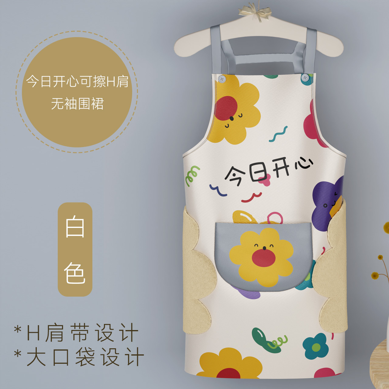 오늘의 행복한 H 어깨 끈 [방수 및 방유 손 닦기]]