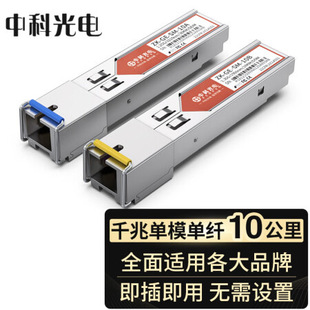 Zhongke Optoelectronic Gigabit Fiber Module Single Fiber 10KM,SC Port Pair of ZK-GE-SM-10AB/SC