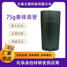 75g墨绿色椭圆形香体膏管 除臭膏包材 腮红棒 旋转式固体膏瓶