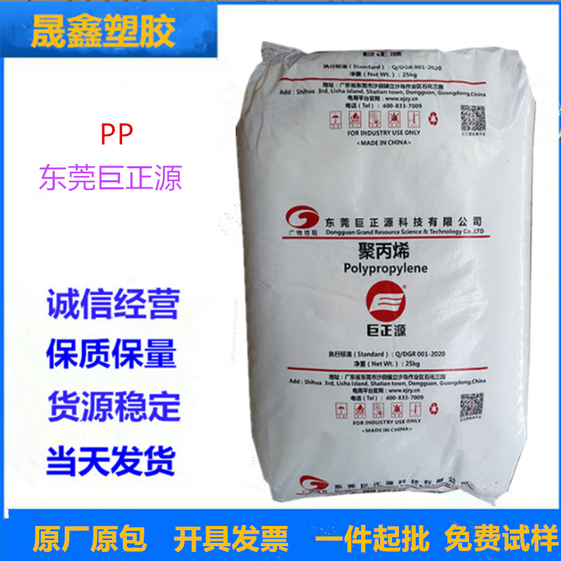 PP 东莞巨正源 PPH-Y40L 注塑级 熔喷料 无纺布