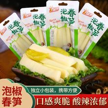 俏扁担泡椒春笋四川特产山椒笋片脆竹笋条小包装即食休闲零食小吃
