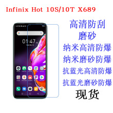 适用于Infinix Hot 10S/10T X689保护膜软膜手机膜高清磨砂贴膜