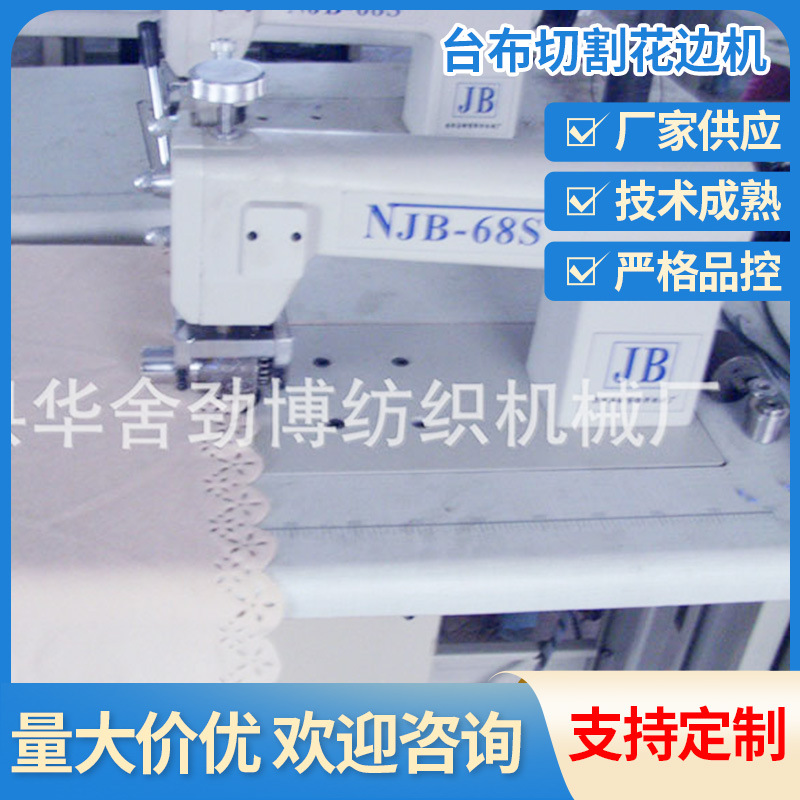 劲博超声波花边机 台布切割花边机工厂用纺织器械工厂供应
