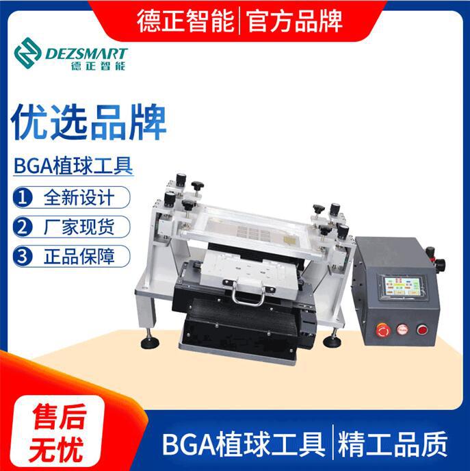全自动bga植球机芯片植球设备芯片植球机刮锡植球机bga芯片植球机