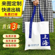 帆布袋定制logo定做订做大容量购物袋印刷环保袋图案加急手提袋包