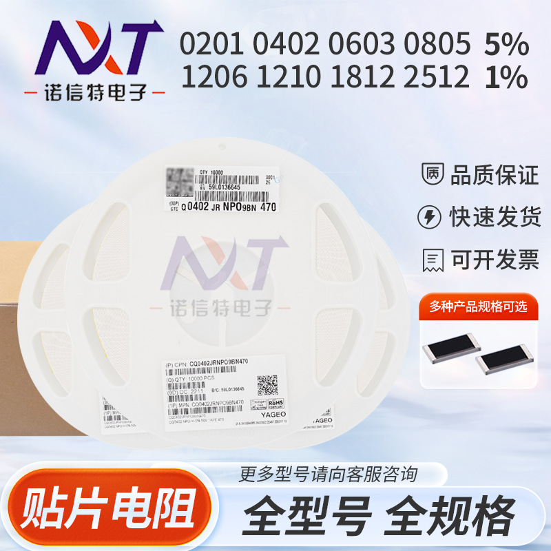 贴片电阻0201 0402 0603 0805 1206 1210 1812 2512 1%5% BOM配单