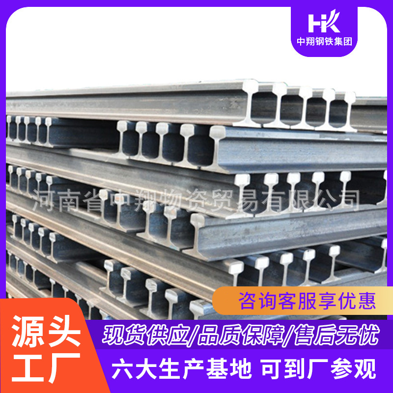 湖北直供50kg重轨|重轨型号|50Mn材质 耐磨-中翔道轨