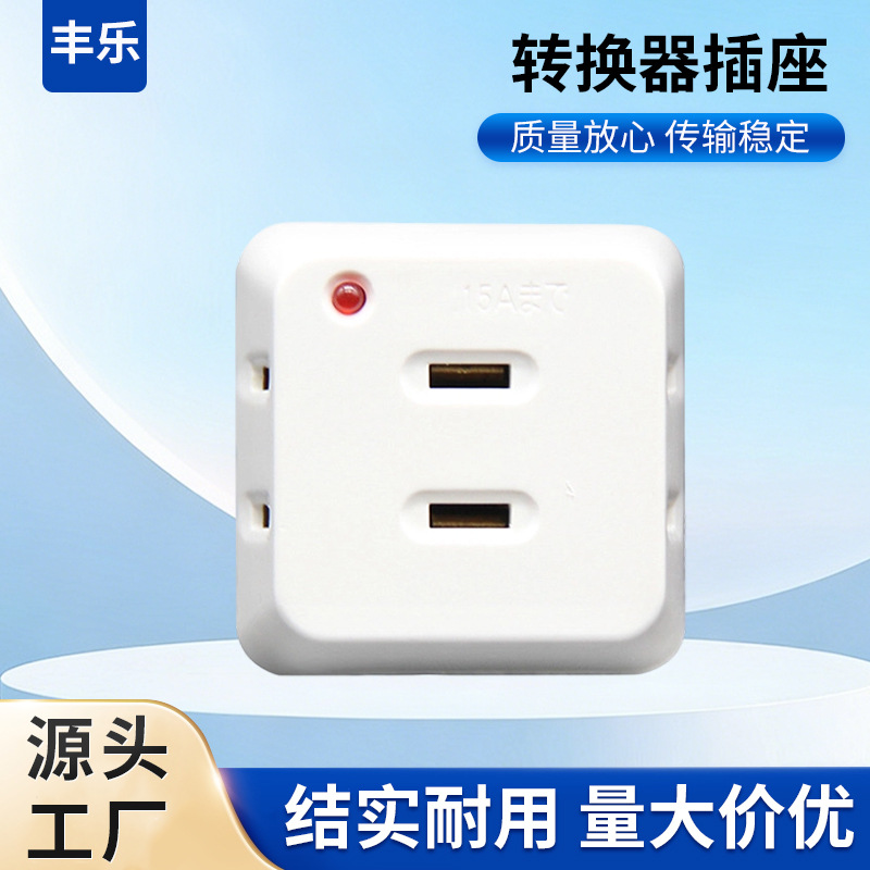 厂家批发转换器插座 带指示灯插座转换器一转多转换插头插排