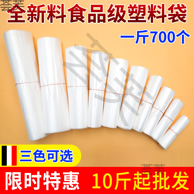白色塑料袋薄一次性透明口袋食品袋背心袋小号手提袋子按斤称