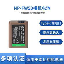 NP-FW50相机电池适用于索尼a6400 a6300 a7m2 r2 Type-C接口直充