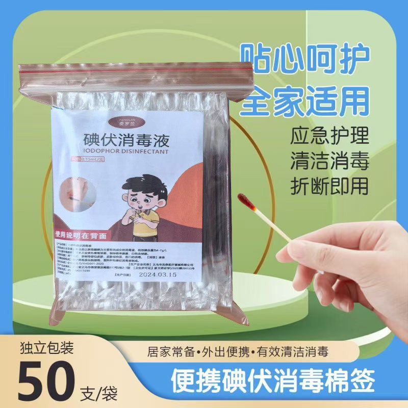 メーカーヨードボルト綿棒使い捨て独立包装消毒乳児臍傷口綿棒緊急携帯|undefined