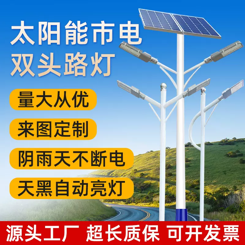 双头路灯市电太阳能4/5/6/8/10米道路灯双臂高低路灯新农村高杆灯