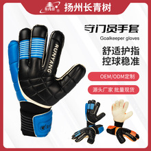 守门员手套足球手套门将手套专业训练儿童成人耐磨防滑乳胶手套