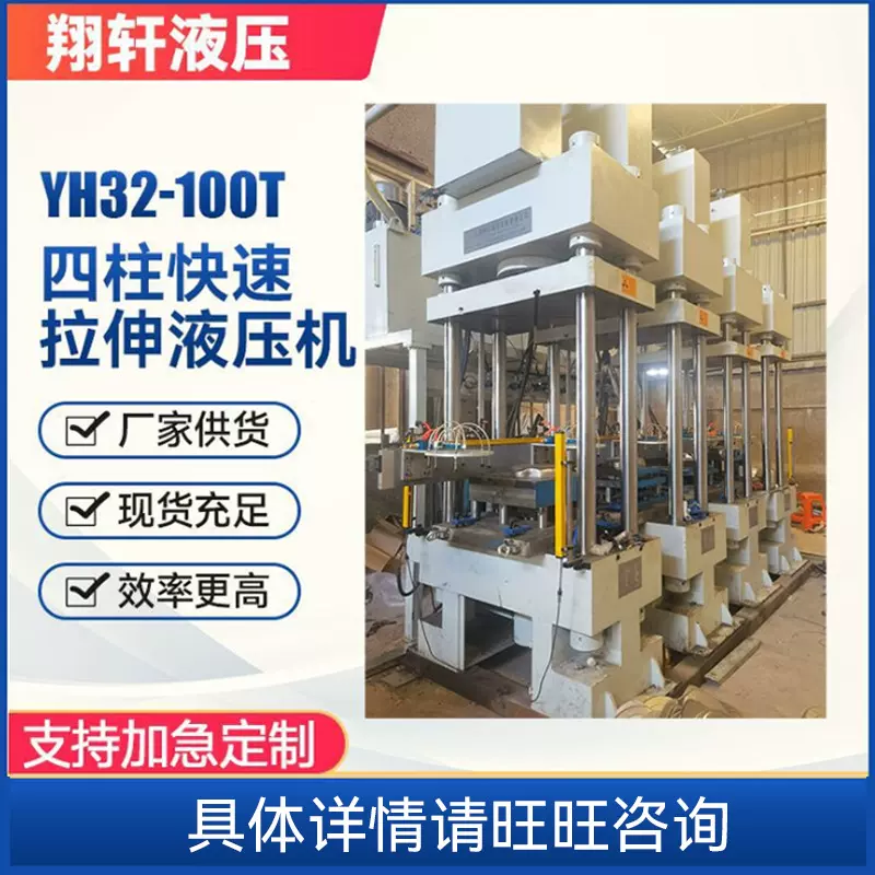 YH32-100T四柱快速拉伸液压机 正反拉伸压装整形机 冲边压力机厂