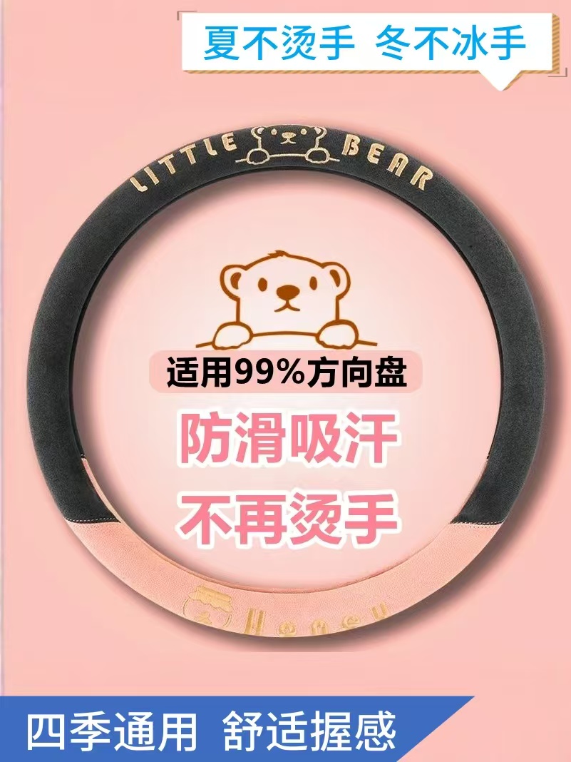 Embroidered steering wheel cover cute summer sweat-absorbing breathable non-slip suede elastic