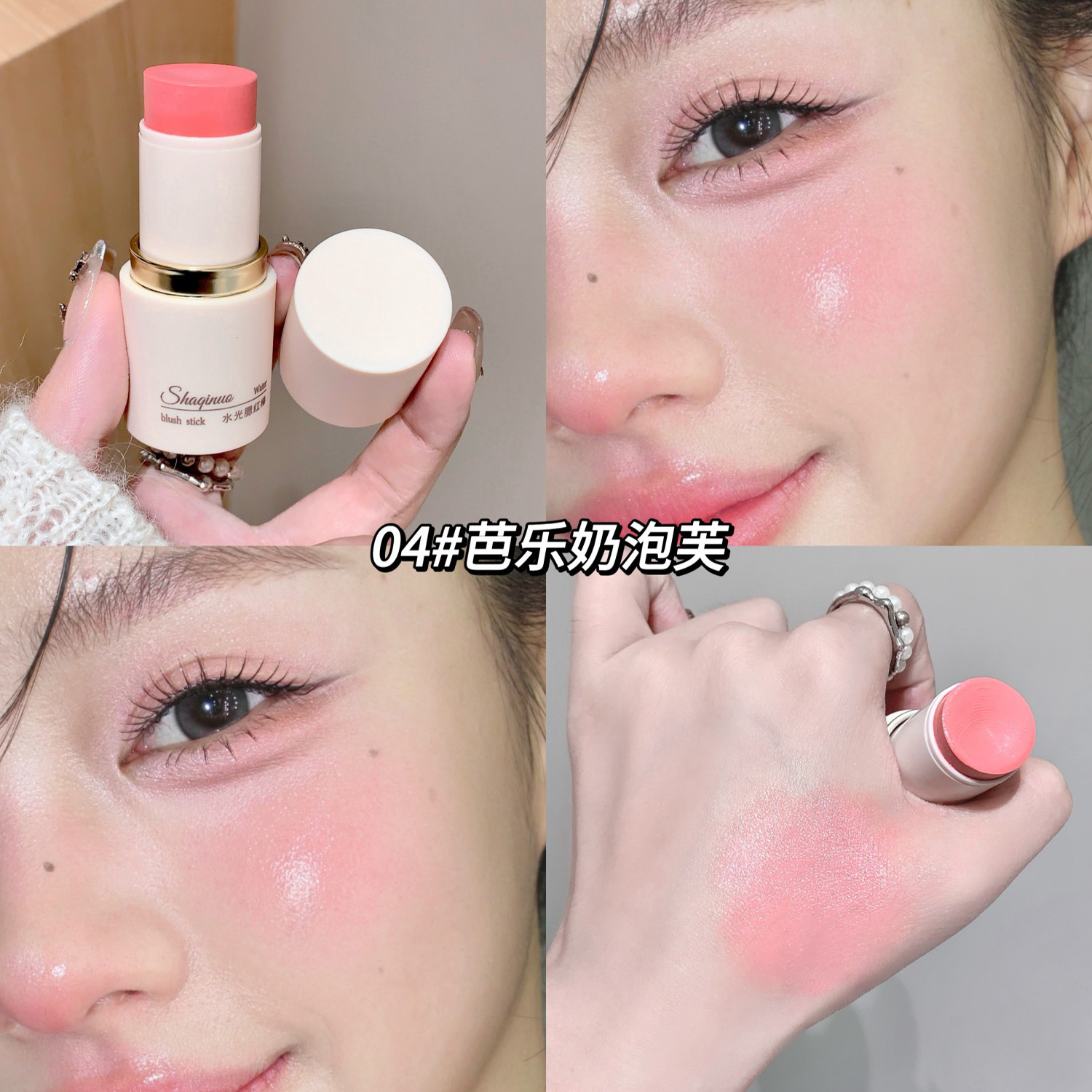 Shaqinuo Water Light Ruby Stick Korean Water Light Maquillaje Hidratante No se atasque en polvo Vitality Rosa Rubor Maquillaje transfronterizo
