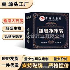 香港薬局体臭浄化石鹸 Hennai Bio [ネット全体で卸売可能] 消臭と香りが良く使いやすい