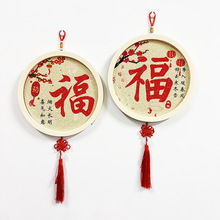 春节挂件新款手工福字家和万事兴流梳带相框励志DIY摆台贴钻钻画