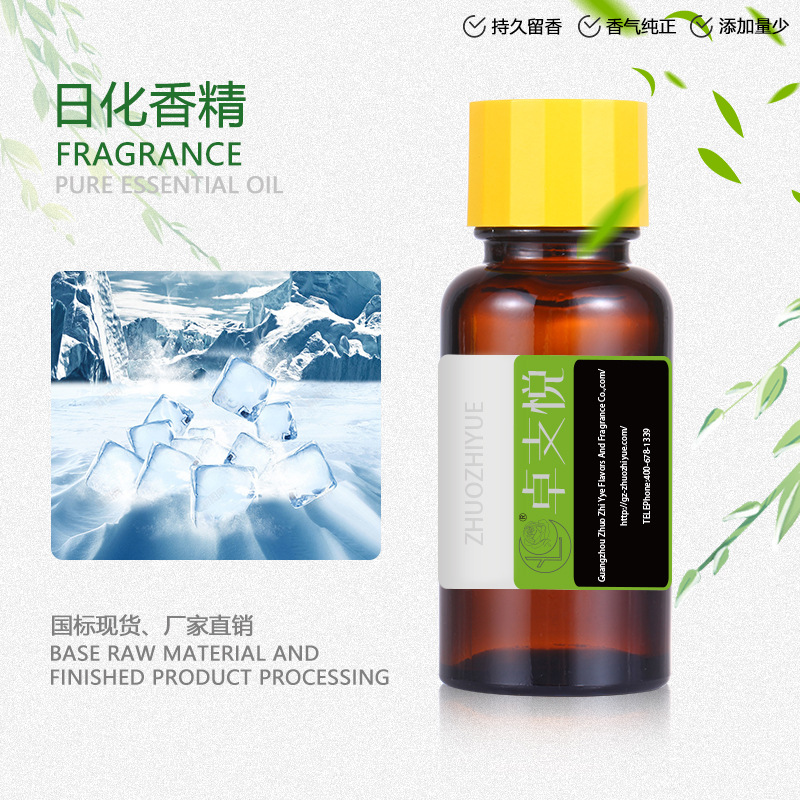 厂家现货供应闪亮冰爽香精    日用香水调香香精  洗涤洗护香花香