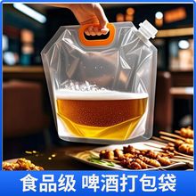 透明精酿啤酒袋加厚大口径自立吸嘴袋火锅外卖打包袋户外水袋复合