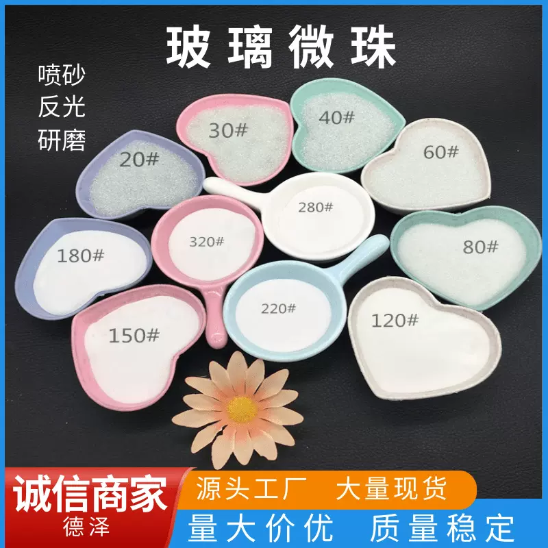 道路标线反光玻璃微珠喷砂机磨料玻璃微珠涂料研磨玻璃微珠厂家