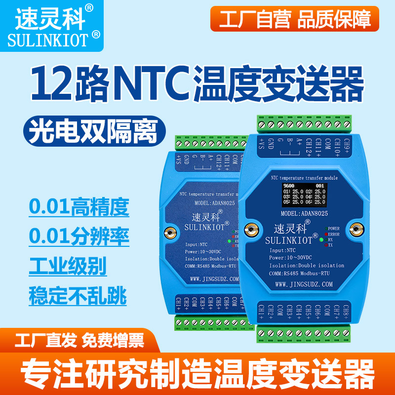 12路热敏电阻温度变送器10K NTC测量模块0.1工业级高精度ADAN8025