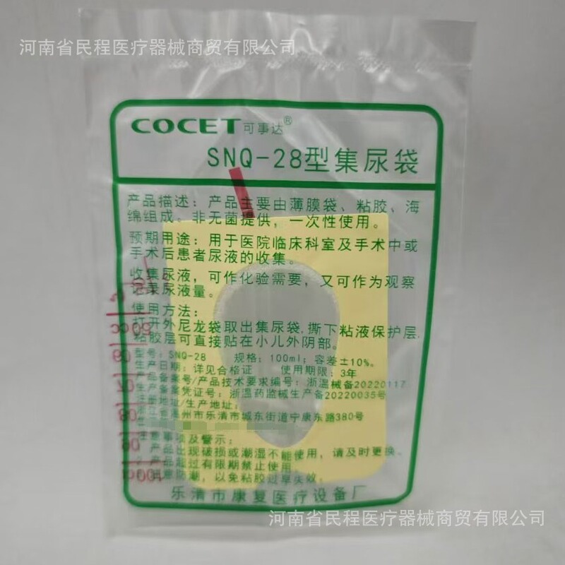 Yueqing Snq-28 Urine Collection Bag 100ml Disposable Infant Urine Collector Urine Bag