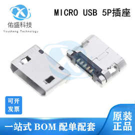 Micro USB母座MK 5P 麦克迈克插座 全贴片SMT卷边平口 安卓接口铜
