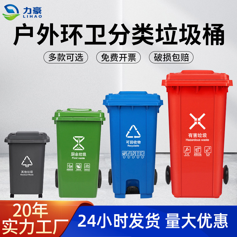 240L outdoor sanitation plastic trash can Street kitchen waste large thickened pedal with lid 120L classification trash can