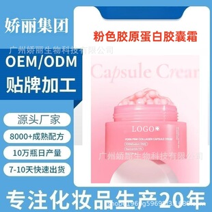 �羳��ƷPINK COLLAGEN CAPSULE CREAM��ɫ�zԭ�����z��˪���ӹ�