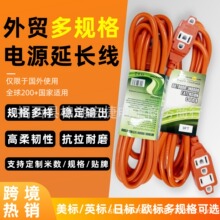 出口委内瑞拉巴拿马南美地区插座美式美标室内外延长线室内延长线