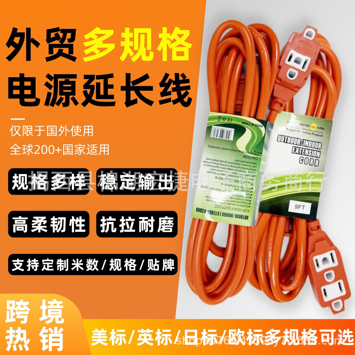 出口委内瑞拉巴拿马南美地区插座美式美标室内外延长线室内延长线