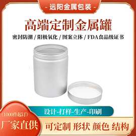 螺纹盖哑光铝合金香膏罐阳极氧化银色圆柱形营养粉蛋白粉包装铝罐