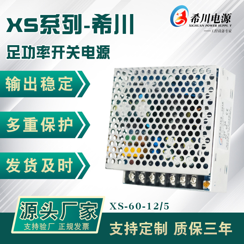 60W 开关电源 两路输出 12V3A 5V5A全电压 医用级 低纹波工业电源